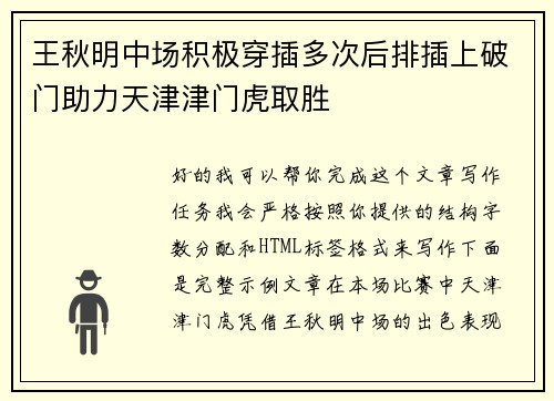 王秋明中场积极穿插多次后排插上破门助力天津津门虎取胜