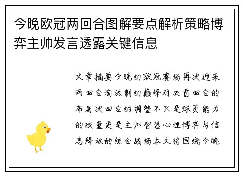 今晚欧冠两回合图解要点解析策略博弈主帅发言透露关键信息