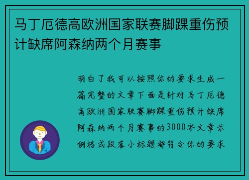 马丁厄德高欧洲国家联赛脚踝重伤预计缺席阿森纳两个月赛事 马丁厄德高欧洲国家联赛脚踝重伤预计缺席阿森纳两个月赛事
