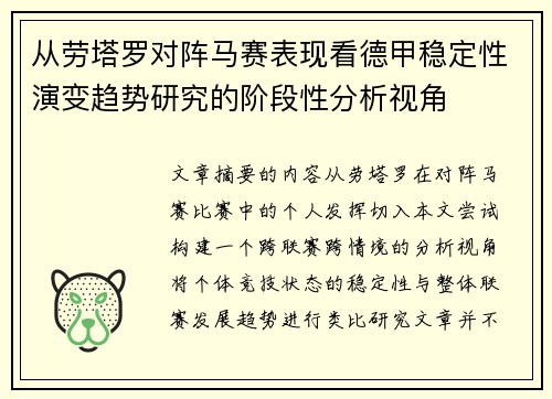 从劳塔罗对阵马赛表现看德甲稳定性演变趋势研究的阶段性分析视角 从劳塔罗对阵马赛表现看德甲稳定性演变趋势研究的阶段性分析视角